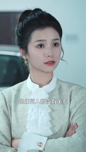 酥麻入骨(91集) 酥麻入骨(91集)短剧合集导演剪辑版
