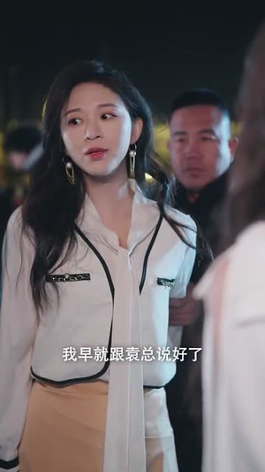 这个乖乖女不好惹(34集) 这个乖乖女不好惹(34集)短剧收官全集限免看