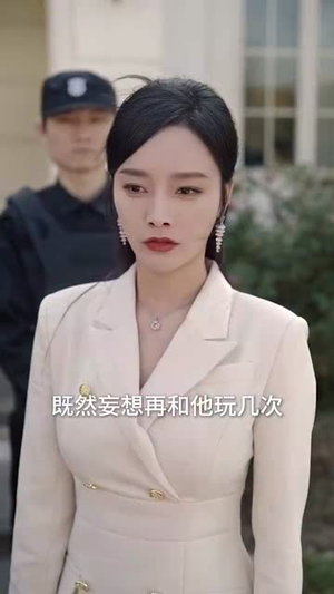 哄她成为霍太太(57集) 哄她成为霍太太(57集)短剧全剧终在线连看
