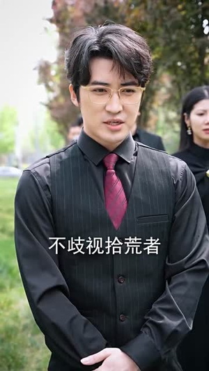 特工儿子,民工父亲(63集) 特工儿子,民工父亲(63集)短剧完结篇全集连播