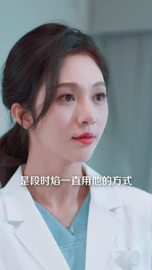 撞入他的热恋(100集) 撞入他的热恋(100集)短剧全剧终限免畅刷