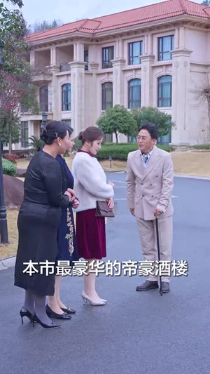 你爸还是你爸(67集) 你爸还是你爸(67集)短剧完结全集限免刷