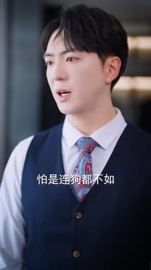 救命女boss逼我领证(80集) 救命女boss逼我领证(80集)短剧最终回限免畅看