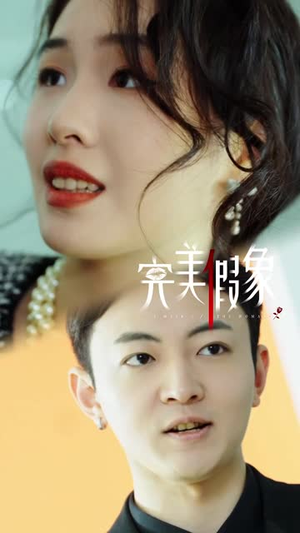 完美假象(53集) 完美假象(53集)短剧超清全集在线看