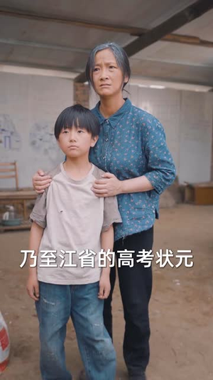 七岁高考状元一鸣惊人(54集) 七岁高考状元一鸣惊人(54集)短剧精选全集无广告