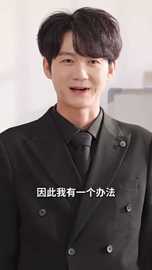 毕业后我进了亲戚公司（50集）短剧全集特惠限时看