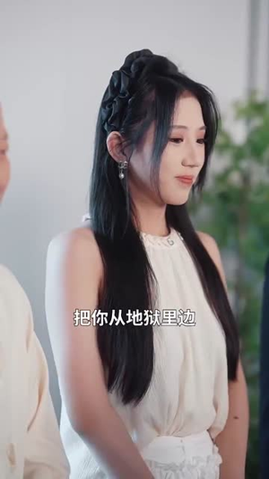 穿过荆棘拥抱你(135集) 穿过荆棘拥抱你(135集)短剧终章免费大放送