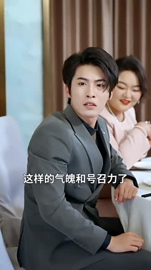重返零五缔造辉煌(80集) 重返零五缔造辉煌(80集)短剧经典全集任你选