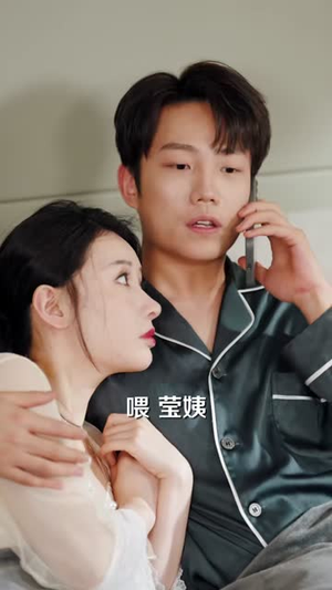 伯母您好您儿子没少欺负我啊(79集) 伯母您好您儿子没少欺负我啊(79集)短剧宝藏全集限免看