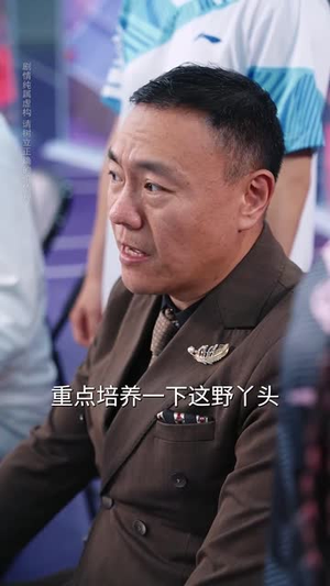 红妆挥拍破长空(47集) 红妆挥拍破长空(47集)短剧全剧终限免合集