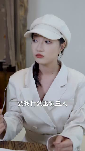 认错boss嫁对郎(83集) 认错boss嫁对郎(83集)短剧收官全集限免看