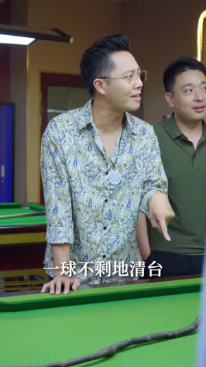 出杆(45集) 出杆(45集)短剧高分全集在线刷